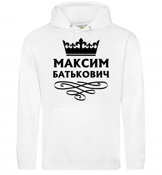 Мужская толстовка (худи) Максим Батькович Белый фото