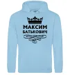 Чоловіча толстовка (худі) Максим Батькович Блакитний фото