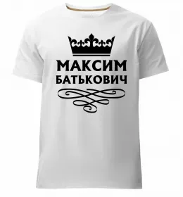 Мужская премиум футболка Максим завжди правий Черный фото