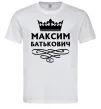 Мужская футболка Максим Батькович Белый Мужская футболка Максим Батькович Белый фото