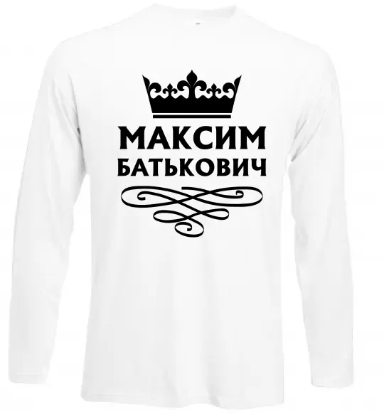 Лонгслив Максим Батькович Белый фото