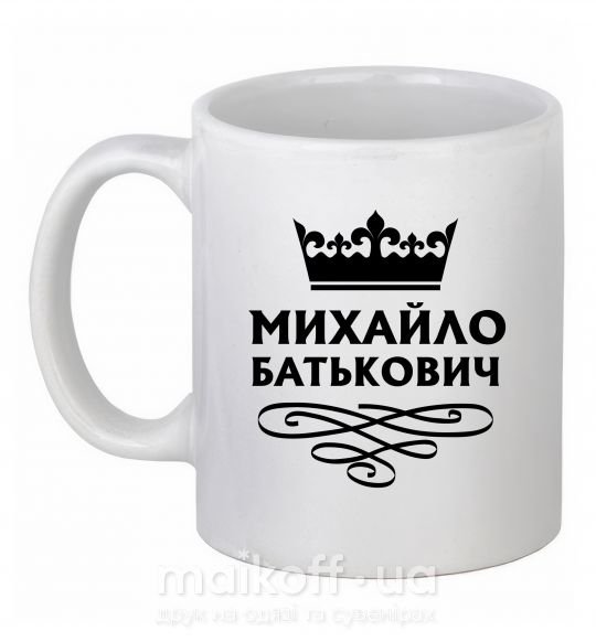Чашка керамічна Михайло Батькович Білий фото