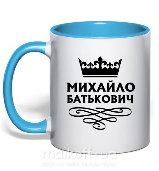 Чашка з кольоровою ручкою Михайло Батькович Блакитний фото