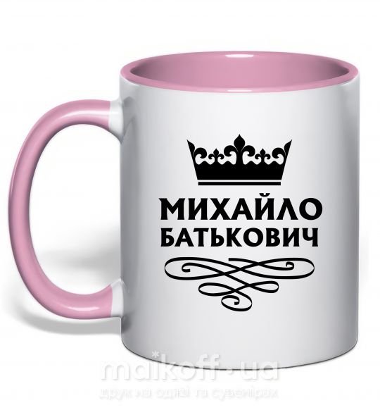 Чашка з кольоровою ручкою Михайло Батькович Ніжно рожевий фото
