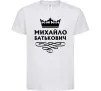 Детская футболка Михайло Батькович Белый фото