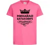 Детская футболка Михайло Батькович Ярко-розовый фото