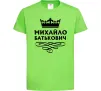 Детская футболка Михайло Батькович Лаймовый фото