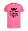 Дитяча футболка Михайло Батькович Яскраво-рожевий фото