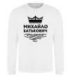 Світшот Михайло Батькович Білий фото
