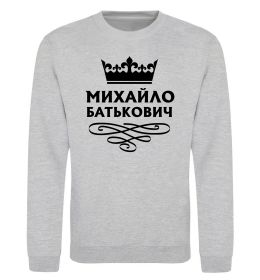 Свитшот Михайло Батькович