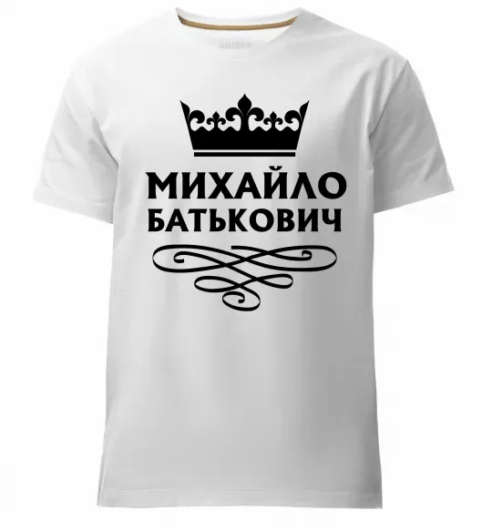 Мужская премиум футболка Михайло Батькович Белый фото