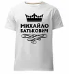Мужская премиум футболка Михайло Батькович Белый фото