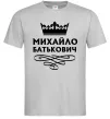Чоловіча футболка Михайло Батькович Сірий Чоловіча футболка Михайло Батькович Сірий фото