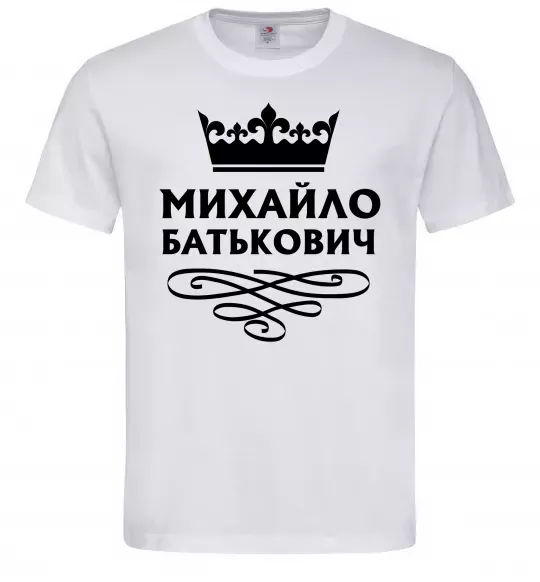 Чоловіча футболка Михайло Батькович Білий фото