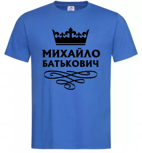 Чоловіча футболка Михайло Батькович Яскраво-синій фото