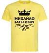 Чоловіча футболка Михайло Батькович Лимонний Чоловіча футболка Михайло Батькович Лимонний фото