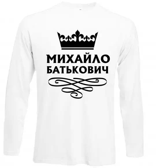 Лонгслив Михайло Батькович Белый фото