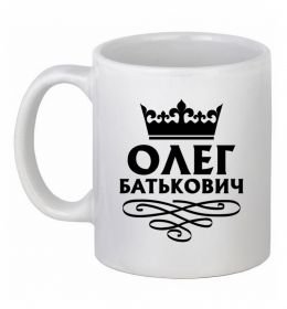 Чашка керамічна Олег Батькович