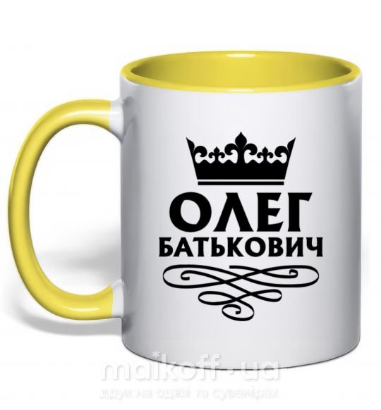 Чашка з кольоровою ручкою Олег Батькович Сонячно жовтий фото