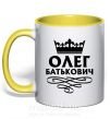 Чашка з кольоровою ручкою Олег Батькович Сонячно жовтий фото