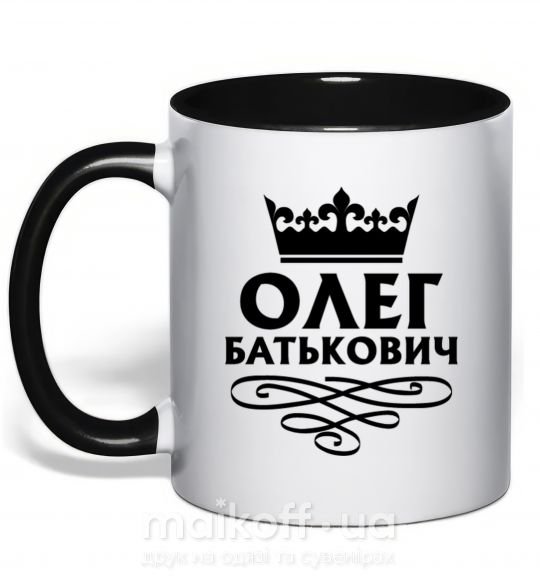Чашка з кольоровою ручкою Олег Батькович Чорний фото