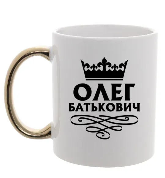 Чашка з кольоровою ручкою Олег Батькович Золото фото