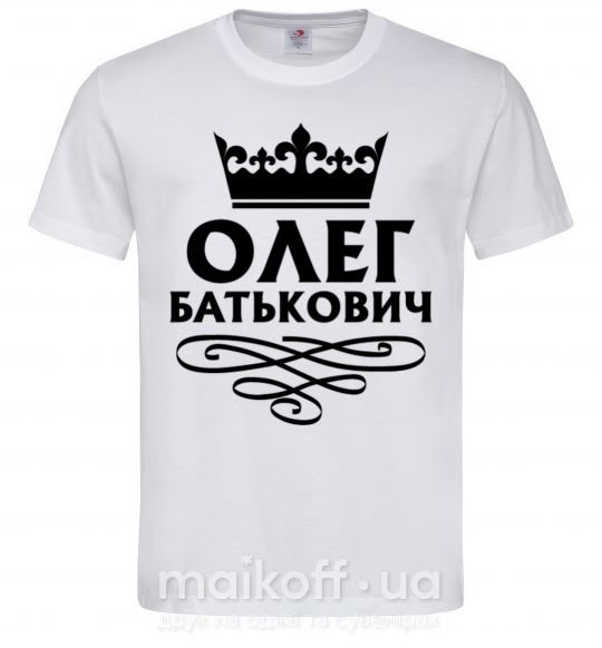 Чоловіча футболка Олег Батькович Білий фото