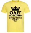 Мужская футболка Олег Батькович Лимонный фото