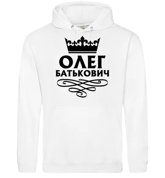 Чоловіча толстовка (худі) Олег Батькович Білий фото