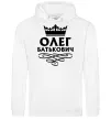 Чоловіча толстовка (худі) Олег Батькович Білий Чоловіча толстовка (худі) Олег Батькович Білий фото
