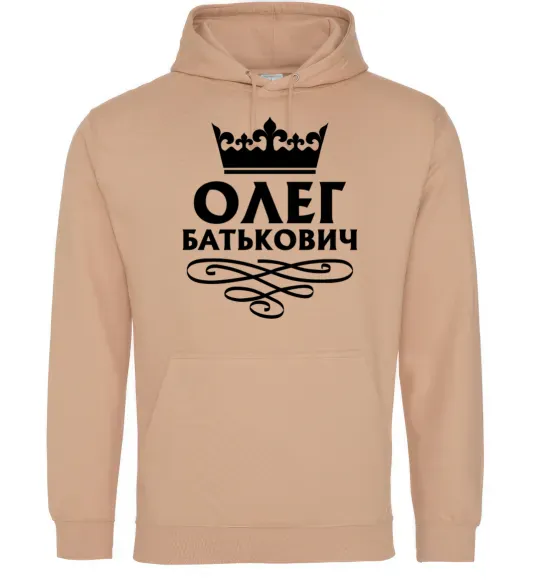 Чоловіча толстовка (худі) Олег Батькович Пісочний фото