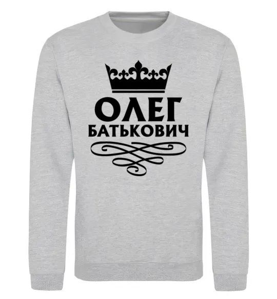 Свитшот Олег Батькович Серый меланж фото