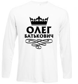 Лонгслив Олег Батькович