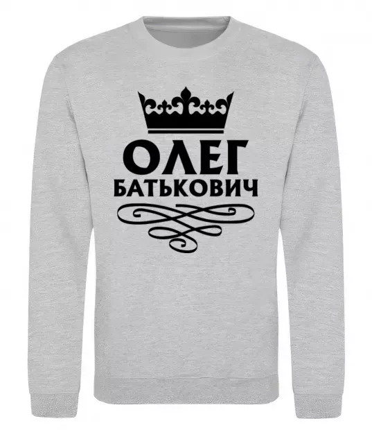 Світшот Олег Батькович Сірий меланж фото