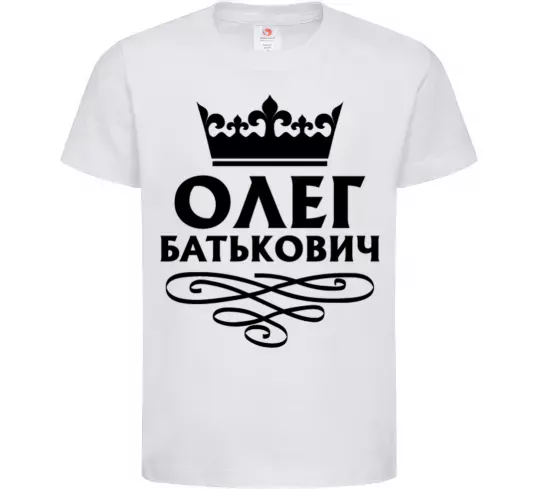 Дитяча футболка Олег Батькович Білий фото