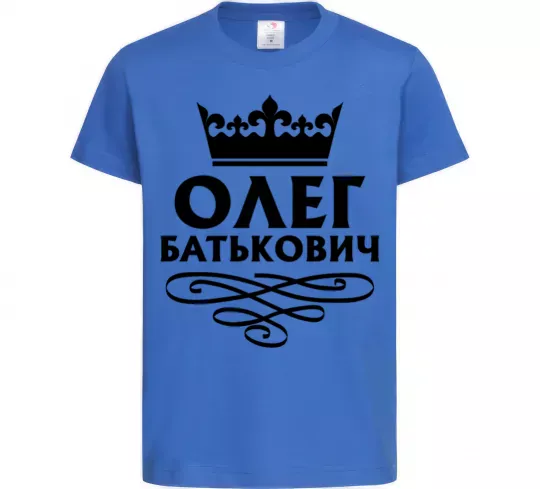 Дитяча футболка Олег Батькович Яскраво-синій фото