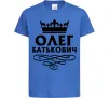 Дитяча футболка Олег Батькович Яскраво-синій фото