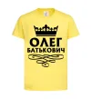 Детская футболка Олег Батькович Лимонный фото