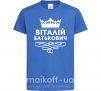 Детская футболка Віталій Батькович Ярко-синий фото