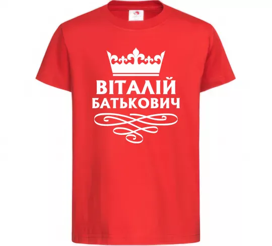 Дитяча футболка Віталій Батькович Червоний фото