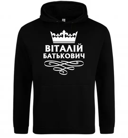 Мужская толстовка (худи) Віталій Батькович Черный фото