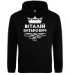 Мужская толстовка (худи) Віталій Батькович Черный фото
