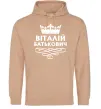 Мужская толстовка (худи) Віталій Батькович Песочный фото