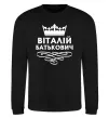 Свитшот Віталій Батькович Черный фото
