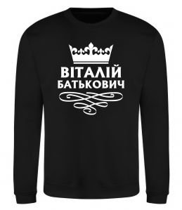 Світшот Віталій Батькович