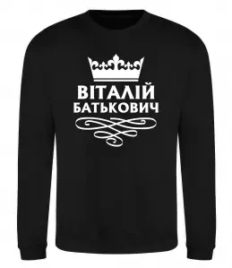 Свитшот Vitalii the myth the legend Черный фото