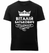Чоловіча преміум футболка Віталій Батькович Чорний фото