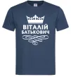 Мужская футболка Віталій Батькович Темно-синий Мужская футболка Віталій Батькович Темно-синий фото