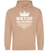 Мужская толстовка (худи) Віктор Батькович Песочный фото