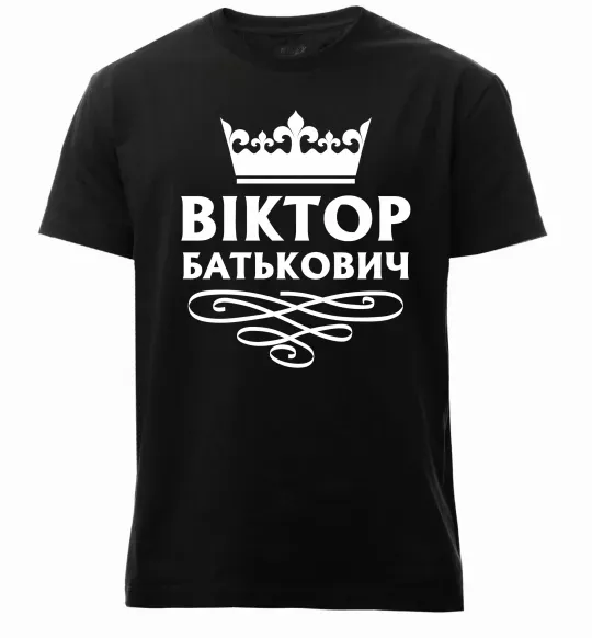 Чоловіча преміум футболка Віктор Батькович Чорний фото